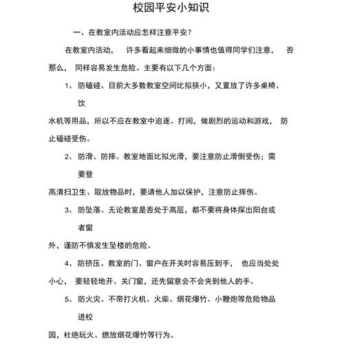 关于安全的小常识,关于安全小常识的句子 第4张 关于安全的小常识,关于安全小常识的句子 第4张