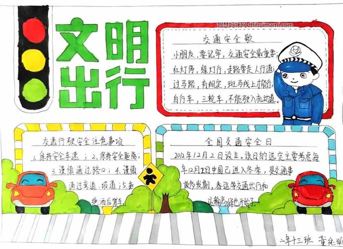 珍爱生命文明出行怎么画画 - 珍爱生命文明出行怎么画画简单 第2张 珍爱生命文明出行怎么画画 - 珍爱生命文明出行怎么画画简单 第2张