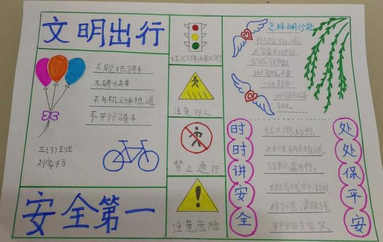 珍爱生命文明出行怎么画画 - 珍爱生命文明出行怎么画画简单 第5张 珍爱生命文明出行怎么画画 - 珍爱生命文明出行怎么画画简单 第5张