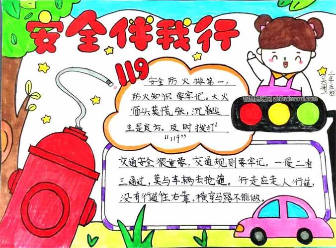 珍爱生命文明出行怎么画画 - 珍爱生命文明出行怎么画画简单 第7张 珍爱生命文明出行怎么画画 - 珍爱生命文明出行怎么画画简单 第7张