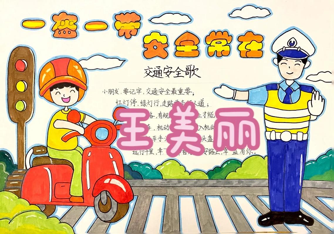 珍爱生命文明出行怎么画画 - 珍爱生命文明出行怎么画画简单 第8张 珍爱生命文明出行怎么画画 - 珍爱生命文明出行怎么画画简单 第8张