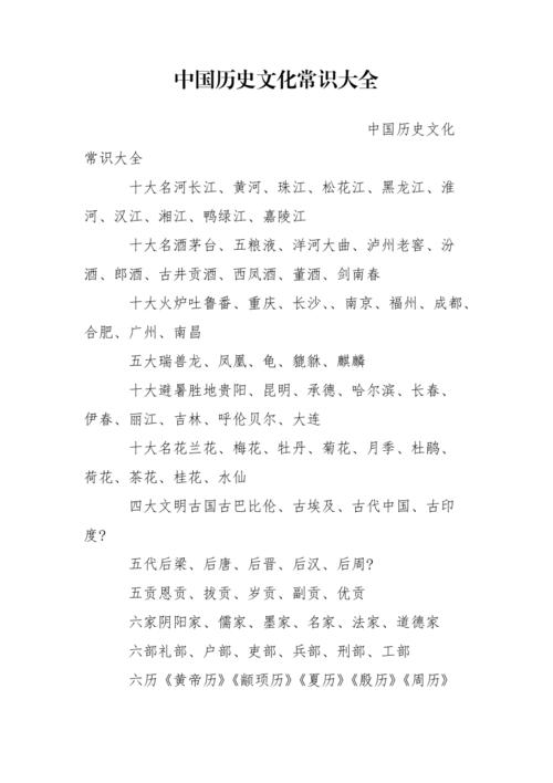 史记文化常识,史记文化常识大全 第1张 史记文化常识,史记文化常识大全 第1张