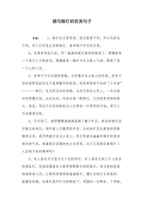 怎么形容夜晚出行(怎么形容夜晚出行的美) 第8张 怎么形容夜晚出行(怎么形容夜晚出行的美) 第8张