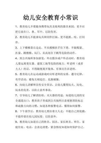 小班幼儿安全常识,幼儿安全小班安全常识 第3张 小班幼儿安全常识,幼儿安全小班安全常识 第3张