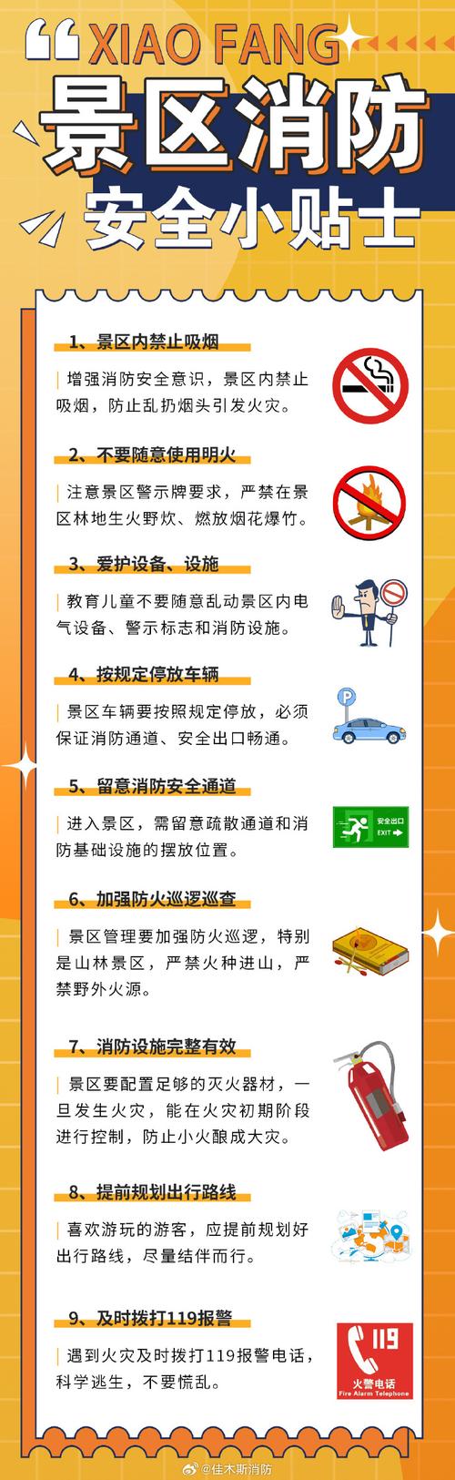 防火安全小常识,防火安全小常识文字内容 第2张 防火安全小常识,防火安全小常识文字内容 第2张
