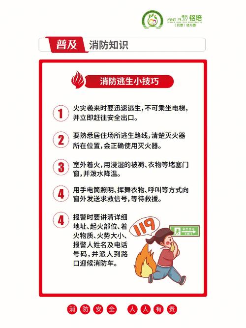 防火安全小常识,防火安全小常识文字内容 第3张 防火安全小常识,防火安全小常识文字内容 第3张