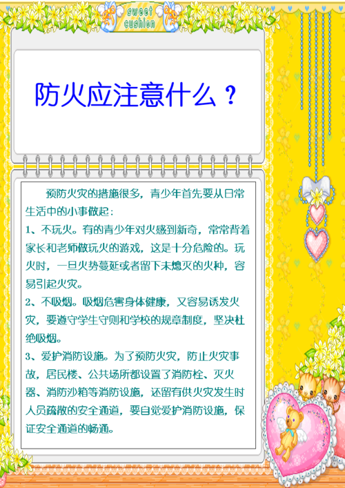 防火安全小常识,防火安全小常识文字内容 第5张 防火安全小常识,防火安全小常识文字内容 第5张