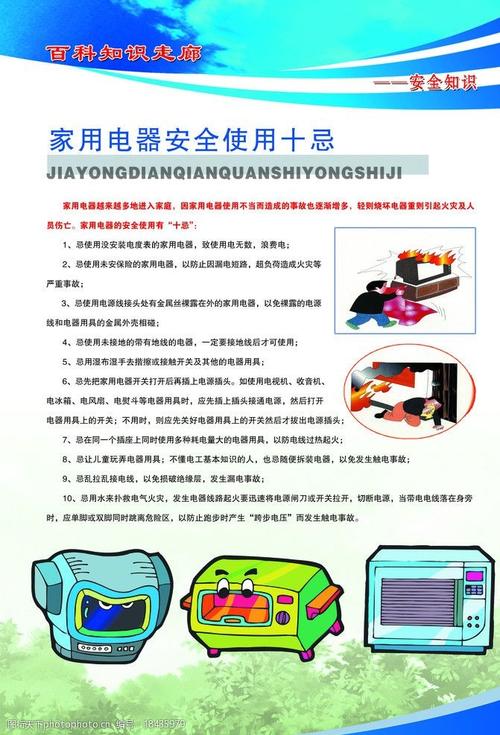 家用电器安全使用常识 - 家用电器安全使用常识大全 第1张 家用电器安全使用常识 - 家用电器安全使用常识大全 第1张