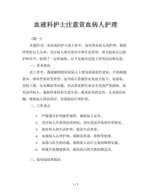 学护理的基本常识(学护理的基本知识) 第5张 学护理的基本常识(学护理的基本知识) 第5张