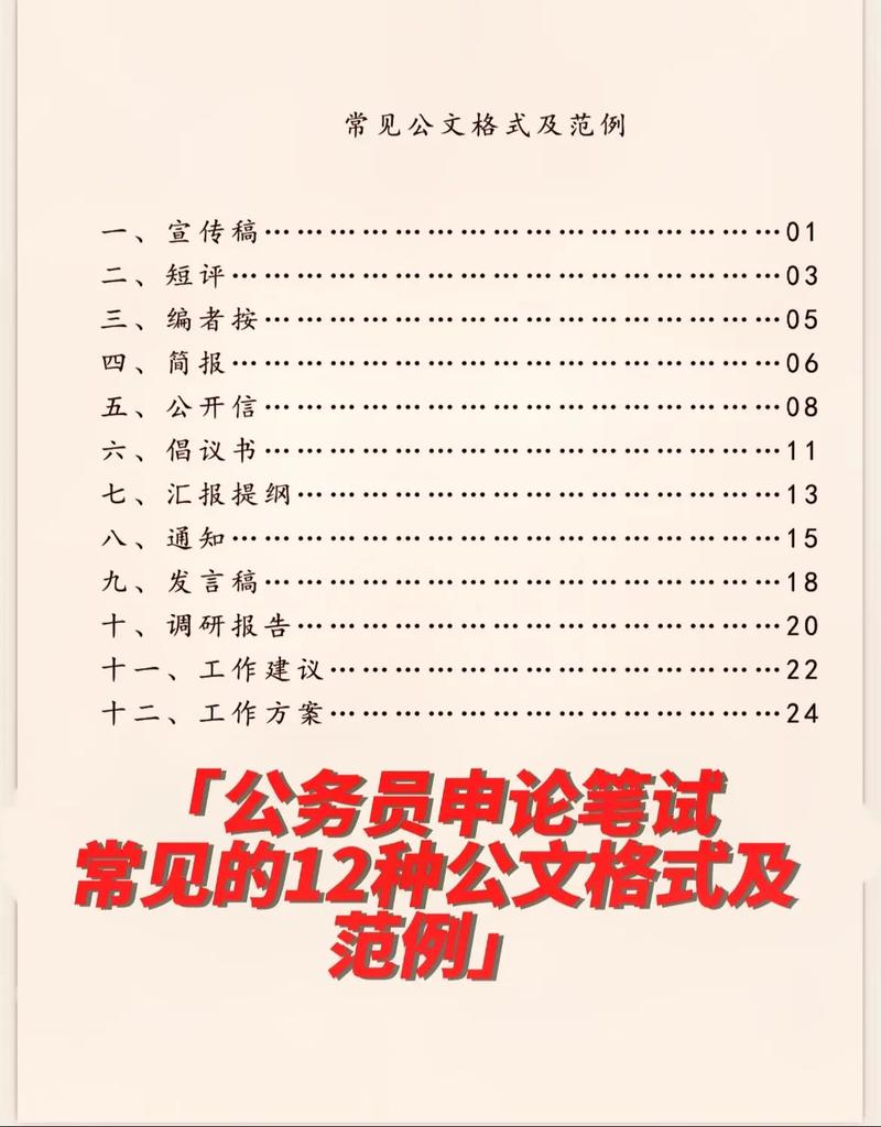 公务员公文写作常识 - 公务员写作公文基本规范标准 第4张 公务员公文写作常识 - 公务员写作公文基本规范标准 第4张