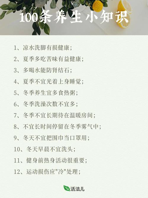 实用健康小常识100条(实用的健康小常识) 第5张 实用健康小常识100条(实用的健康小常识) 第5张