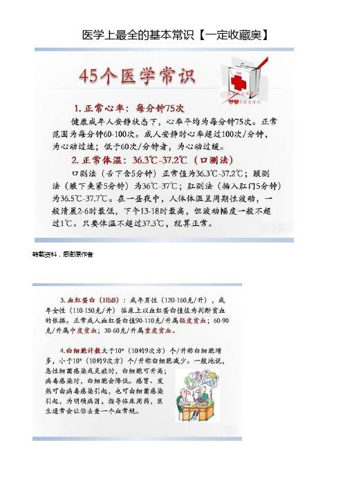 普及医学常识(普及医学常识内容) 第4张 普及医学常识(普及医学常识内容) 第4张