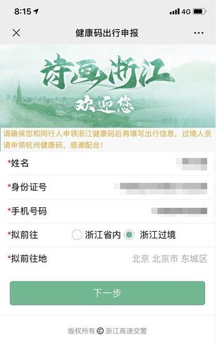 浙江出行申报日期 - 浙江出行码怎么申请 第3张 浙江出行申报日期 - 浙江出行码怎么申请 第3张