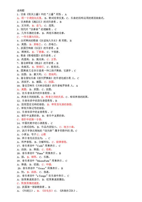 音乐文化常识 - 音乐文化史 第1张 音乐文化常识 - 音乐文化史 第1张