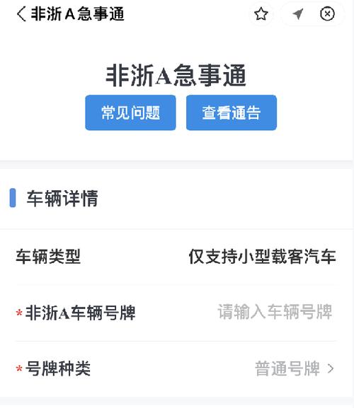 怎么申请车辆出行,怎么申请车辆出行证明 第7张 怎么申请车辆出行,怎么申请车辆出行证明 第7张