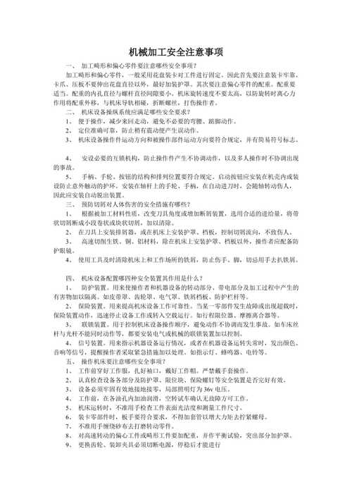 工厂安全知识常识(工厂安全知识常识大全) 第2张 工厂安全知识常识(工厂安全知识常识大全) 第2张
