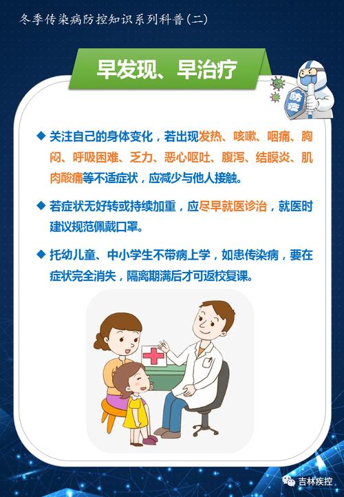 冬季预防流感小常识(冬季预防流感小常识三百字内容) 第4张 冬季预防流感小常识(冬季预防流感小常识三百字内容) 第4张