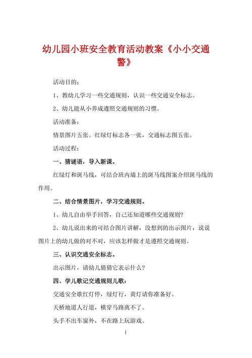 幼儿园交通安全小常识(幼儿园食品安全小常识100条) 第2张 幼儿园交通安全小常识(幼儿园食品安全小常识100条) 第2张