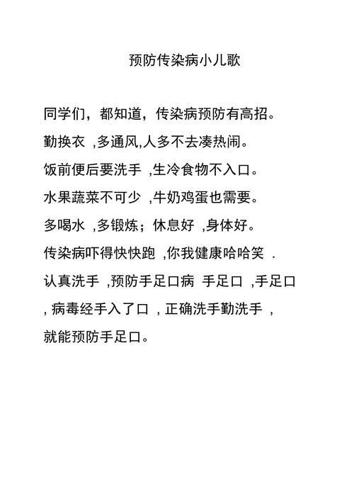 预防传染病小常识,预防传染病小常识169字 第8张 预防传染病小常识,预防传染病小常识169字 第8张