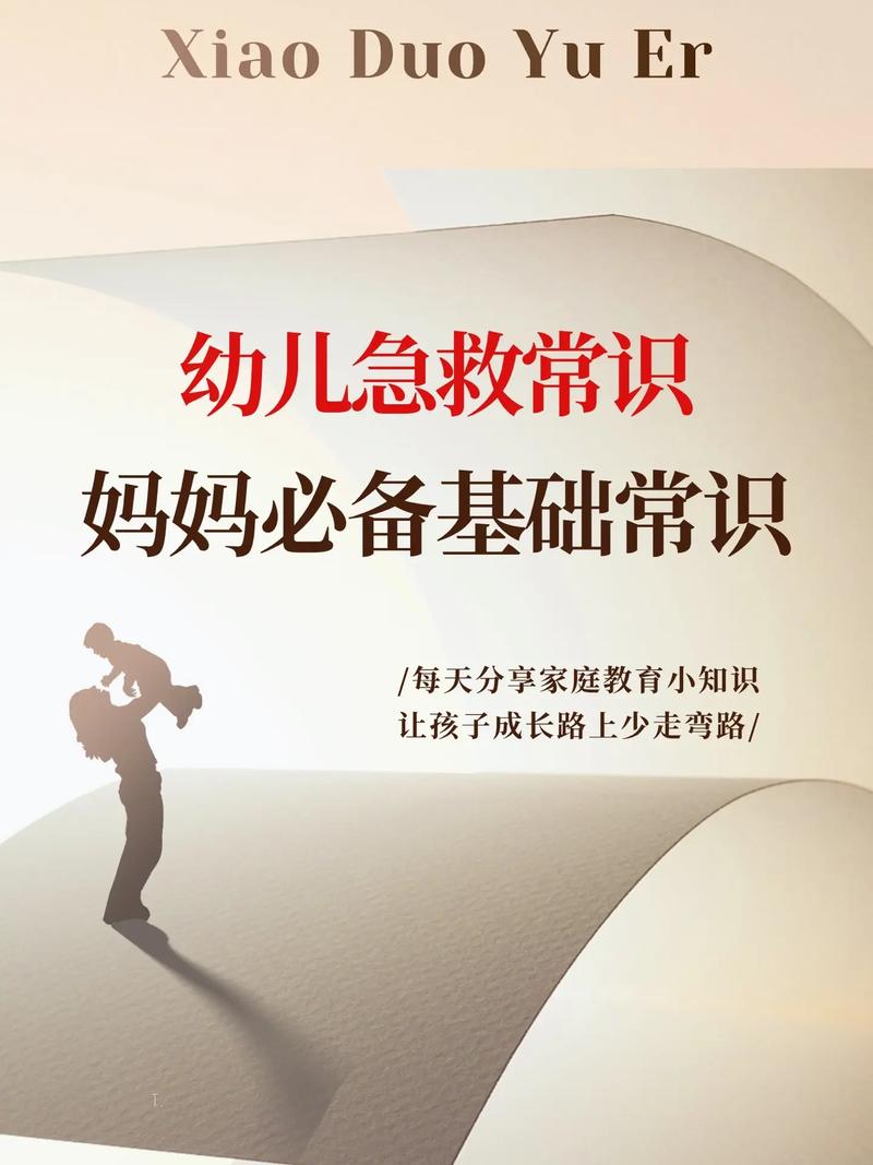 儿童急救小常识,小孩急救知识 第2张 儿童急救小常识,小孩急救知识 第2张