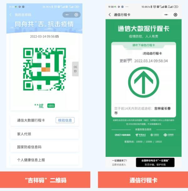 长春出行报备流程 - 长春疫情报备 第3张 长春出行报备流程 - 长春疫情报备 第3张