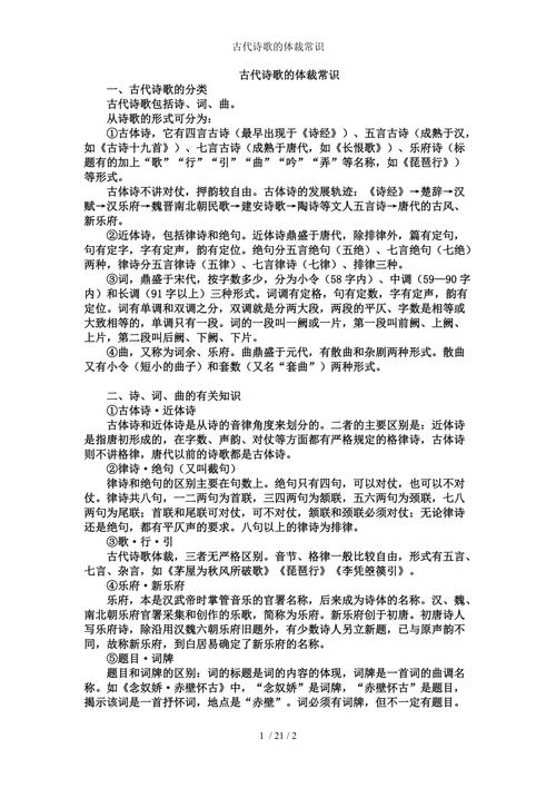 古诗常识大全 - 古诗常识大全20字 第1张 古诗常识大全 - 古诗常识大全20字 第1张
