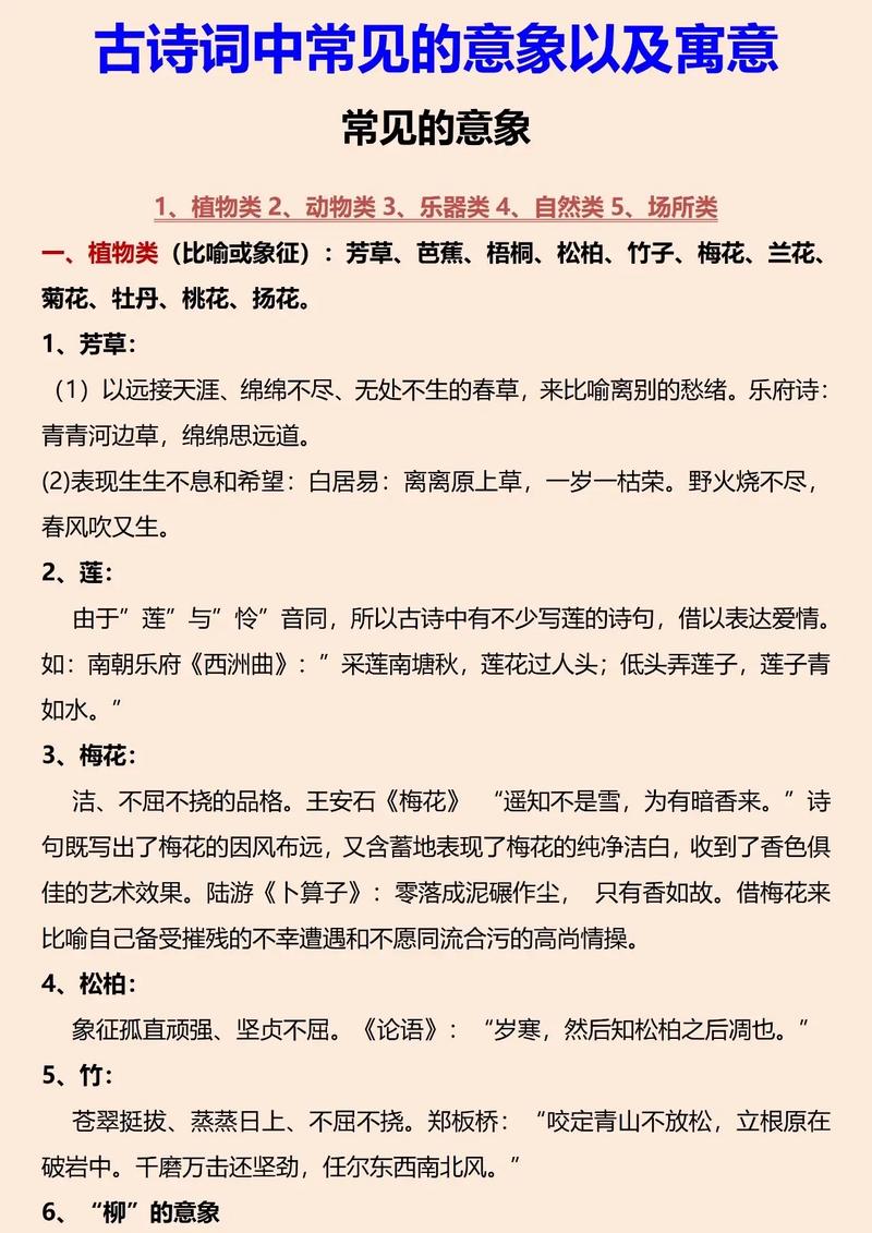 古诗常识大全 - 古诗常识大全20字 第3张 古诗常识大全 - 古诗常识大全20字 第3张