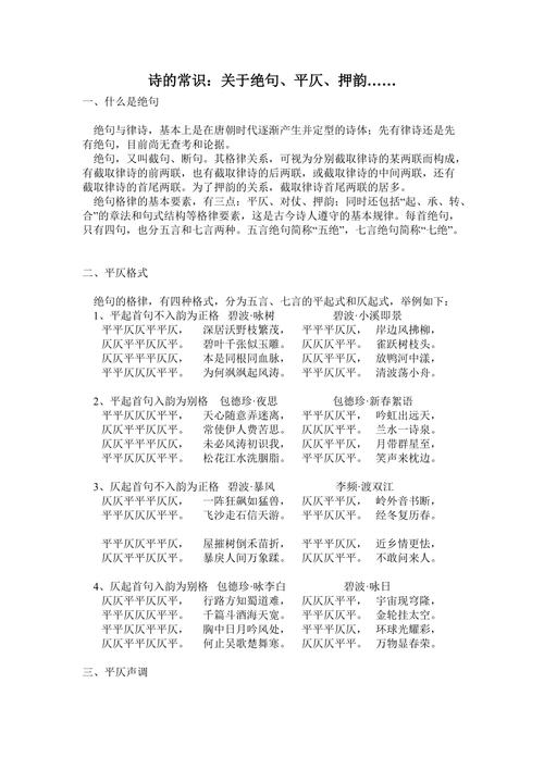 古诗常识大全 - 古诗常识大全20字 第4张 古诗常识大全 - 古诗常识大全20字 第4张
