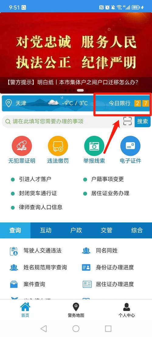 怎么查看被限制出行 - 怎么查看被限制出行时间 第4张 怎么查看被限制出行 - 怎么查看被限制出行时间 第4张