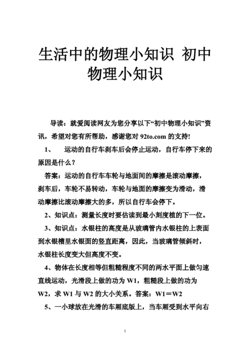 初二物理常识(初二物理常识差怎么办) 第2张 初二物理常识(初二物理常识差怎么办) 第2张