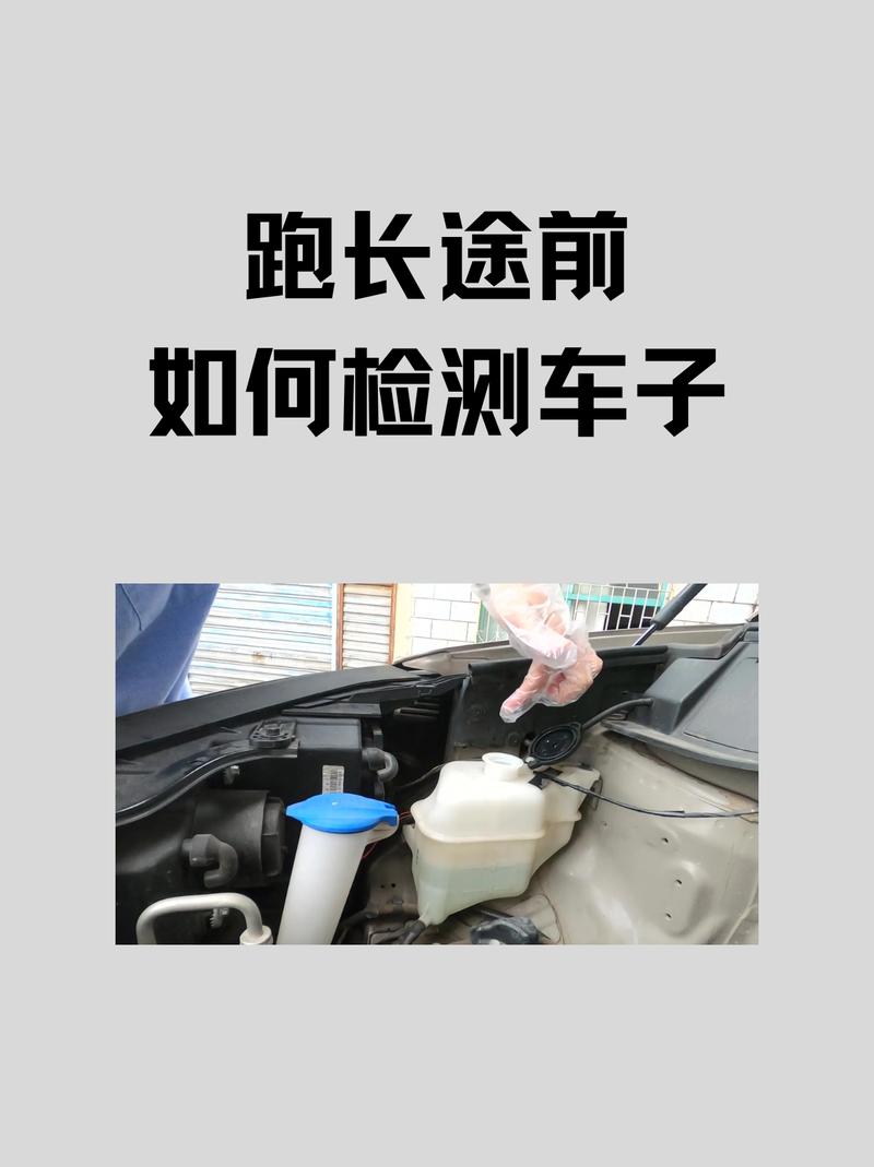 长途出行要检查什么车(长途检查主要查什么) 第6张 长途出行要检查什么车(长途检查主要查什么) 第6张