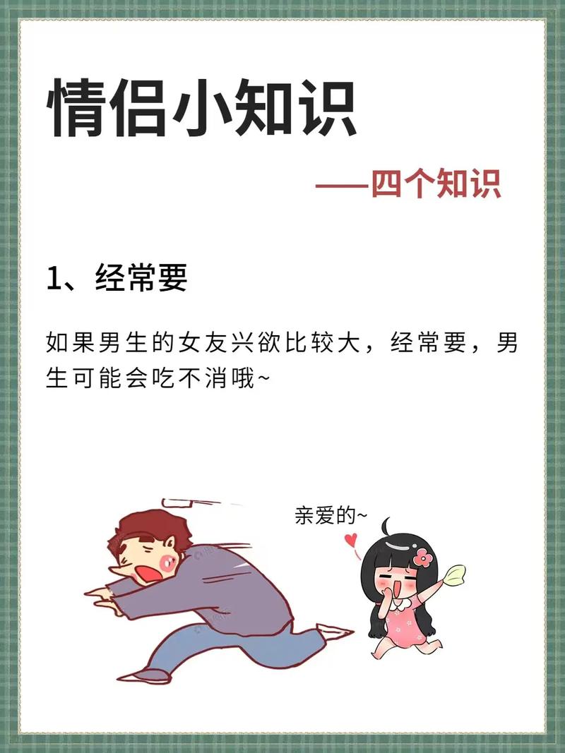 恋爱基本常识 - 恋爱基础 第2张 恋爱基本常识 - 恋爱基础 第2张