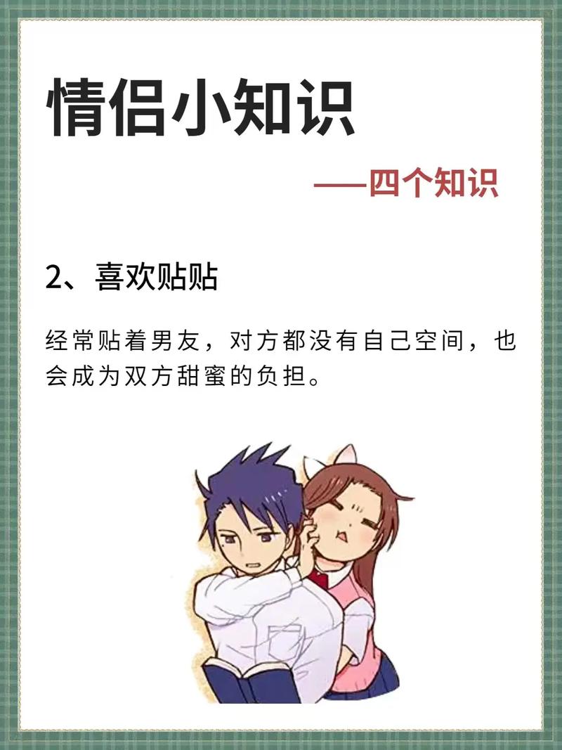 恋爱基本常识 - 恋爱基础 第3张 恋爱基本常识 - 恋爱基础 第3张