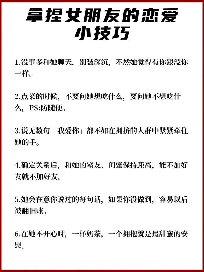 恋爱基本常识 - 恋爱基础 第4张 恋爱基本常识 - 恋爱基础 第4张