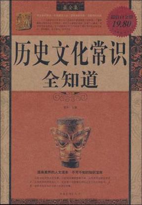 文化常识口诀(文化常识100条) 第3张 文化常识口诀(文化常识100条) 第3张