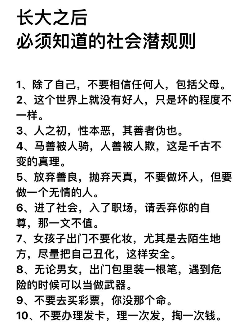 人一生必须知道常识 - 人一生要懂的100个哲理 第2张 人一生必须知道常识 - 人一生要懂的100个哲理 第2张