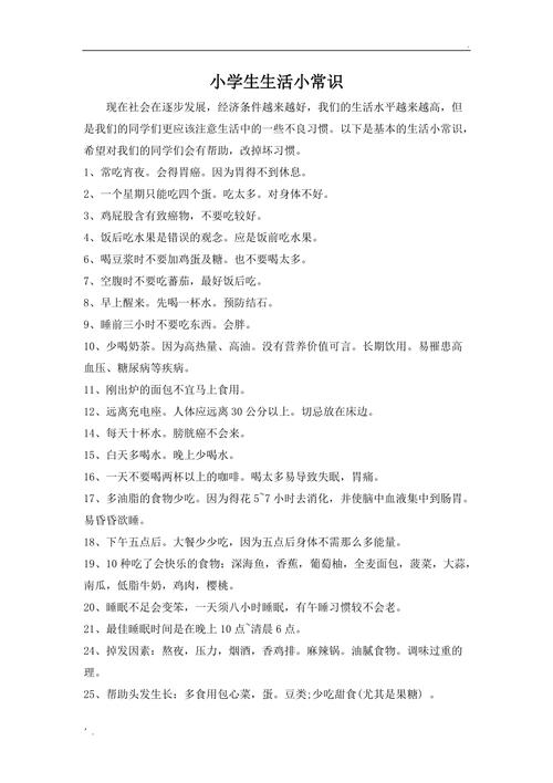 生活常识大全(生活常识大全1000题及答案解析) 第2张 生活常识大全(生活常识大全1000题及答案解析) 第2张