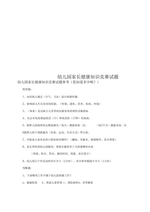 幼儿常识1000题 - 幼儿常识1000题动物 第3张 幼儿常识1000题 - 幼儿常识1000题动物 第3张
