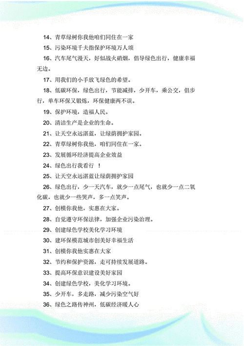 怎么劝导低碳出行 - 如何劝说低碳生活 第5张 怎么劝导低碳出行 - 如何劝说低碳生活 第5张