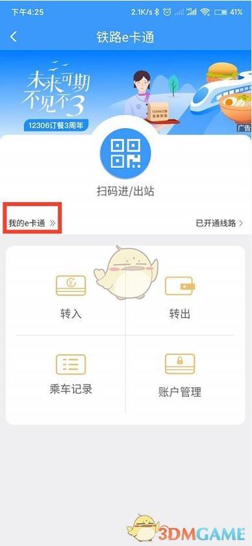 怎样使用卡通出行,通卡出行app 第1张 怎样使用卡通出行,通卡出行app 第1张