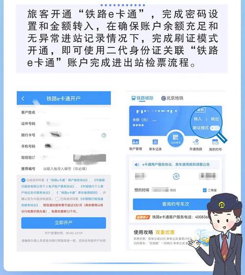怎样使用卡通出行,通卡出行app 第7张 怎样使用卡通出行,通卡出行app 第7张