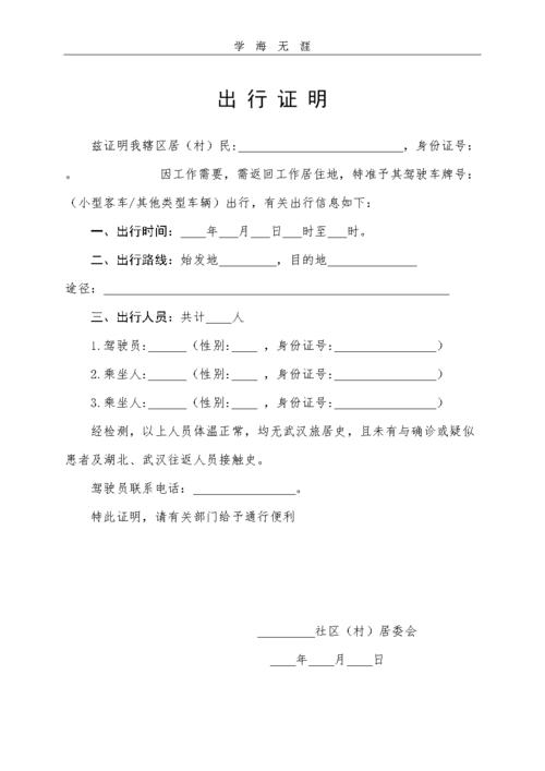 正常出行需要证明,出行还需要健康证吗 第2张 正常出行需要证明,出行还需要健康证吗 第2张