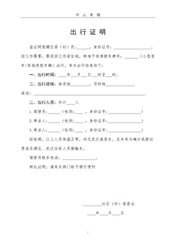 正常出行需要证明,出行还需要健康证吗 第3张 正常出行需要证明,出行还需要健康证吗 第3张