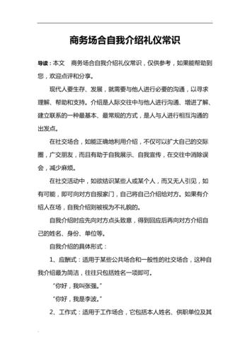 自我介绍礼仪小常识 - 自我介绍礼仪小常识大全 第1张 自我介绍礼仪小常识 - 自我介绍礼仪小常识大全 第1张