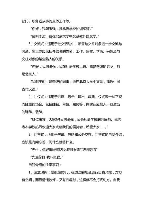 自我介绍礼仪小常识 - 自我介绍礼仪小常识大全 第2张 自我介绍礼仪小常识 - 自我介绍礼仪小常识大全 第2张