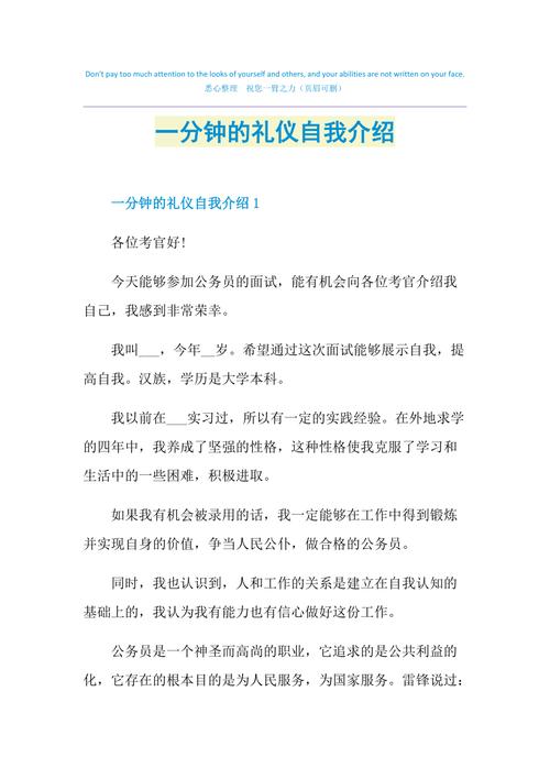 自我介绍礼仪小常识 - 自我介绍礼仪小常识大全 第5张 自我介绍礼仪小常识 - 自我介绍礼仪小常识大全 第5张