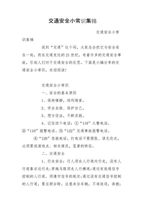 开车交规常识 - 开车交规常识图片 第3张 开车交规常识 - 开车交规常识图片 第3张