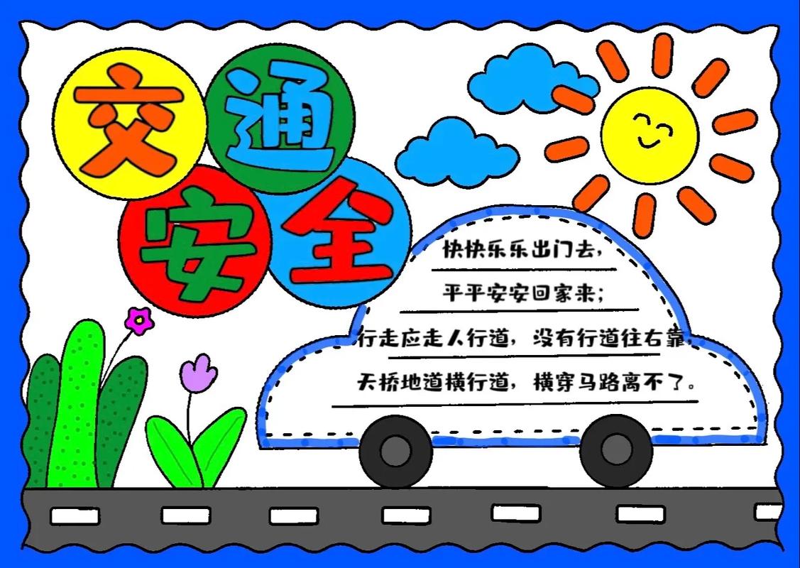 珍爱生命安全出行绘画主题 - 珍爱生命安全出行绘画主题图片 第3张 珍爱生命安全出行绘画主题 - 珍爱生命安全出行绘画主题图片 第3张