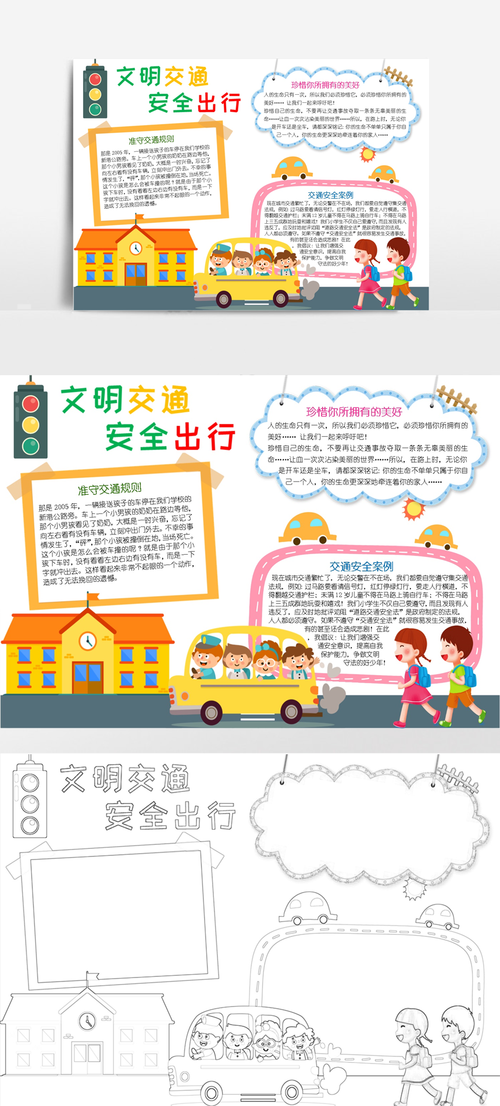 珍爱生命安全出行绘画主题 - 珍爱生命安全出行绘画主题图片 第4张 珍爱生命安全出行绘画主题 - 珍爱生命安全出行绘画主题图片 第4张