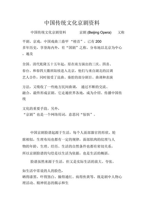 京剧常识手册 - 京剧常识手册好词好句摘抄 第1张 京剧常识手册 - 京剧常识手册好词好句摘抄 第1张